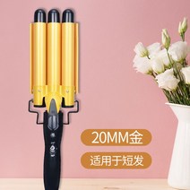 물결펌고데기 히피펌 전기 휴대 헤어 미용실 여행용 아이롱, 골드 20MM 단발용