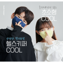 헬스키퍼 쿨 4가지 컬러마스크 (60매) 초소형부터 특대형까지, 핑크 XL 60매 (얼짱큰내남편)