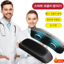 COVANK 코골이방지기구 스마트 턱부착 방지기 교정기 편안한 수면 도구, 스마트 코골이 방지기