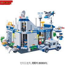 반바오(블록) 경찰서 해양 오감자극 어린이날선물 아동장난감 감각발달 역할놀이 두뇌발달 레고호환블럭 경찰