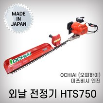 오찌하이 전정기 엔진전정기 HTS750 E7F-750