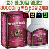 탑라이프 고함량 양태반 80000mg 맥스 60정 2개월분, 1개, 80000mg 60정