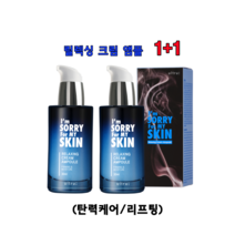 [아임쏘리포마이스킨] 릴렉싱 크림 앰플-피부탄력 리프팅, [베스트] 릴렉싱 크림 앰플 3개