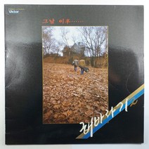 (중고LP 물세척) 해바라기 2/ 이젠 사랑할 수 있어요/ 모두가 사랑이예요/ 1985년 발매반/ 자켓 A/ 음반 상태 AA/ 가사지 있음
