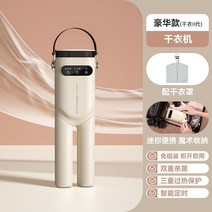 휴대용 건조기 캠핑용 출장용 여행용 가정용 의류 접이식 미니건조기 빨래건조기 1인건조기, B.드라이 옷걸이 - 드라이 커버 포함