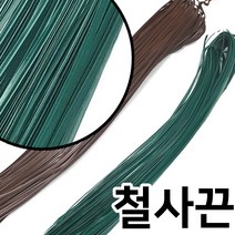 [조이가든] 철사끈(칼라타이)-녹색