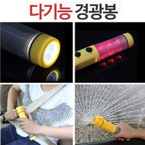 PGM*^몰자동차 필수 용품 사고 후 탈출 다기능 레쉬 도구 안전 야간랜턴 손전등 경광등 경광봉 다용도봉 도차량 차량^^췤pgm, a^^옵션없슴