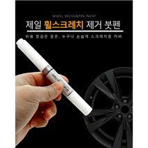 아우디 S7 휠페인트 기스 복원 실버 블랙 크롬 자동차붓펜, 크롬휠페인트+사포