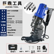 전동 유압펀칭기 철판펀칭기 휴대용 소형 스테인리스, 쇼트 태양광 지지대 1300W C형강개