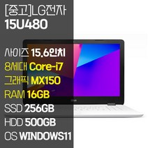 LG 울트라PC 15U480 인텔 8세대 Core-i7 지포스 MX150 SSD탑재 윈도우 11설치 중고 노트북 사은품 증정, WIN11 Pro, 16GB, 756GB, 코어i7, 퓨어 화이트