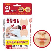 꿀잠꿀잠 마우스밴드 (21매입) 1개 저자극 취침시사용하는밴드, 21매입