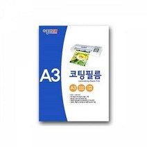 (아쇼핑)IS 종이나라 라미네이팅 코팅필름 B4 or A3코팅 코팅필름 코팅기 손코팅 A4코팅(아쇼핑), 본상품