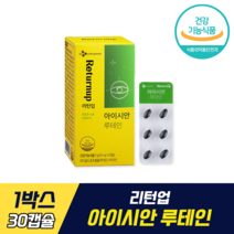 CJ 리턴업 아이시안 루테인 마리골드꽃 추출물 눈건강 눈영양제 눈건강보조제 눈 노화 노안 뻣뻣한 침침한 흐릿한 선명한 눈 황반 주변부 황반색소 밀도 증가 눈보호 항산화, 1박스, 30캡슐