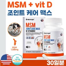 식약청 인증 미국 직수입 프리미엄 관절건강 복합 기능 MSM 60정 1개월분 . 무릎 손목 손가락 어깨 팔꿈치 엄지 발목 뻣뻣 뻐근 노인 성인 중년 군인 운동 선수 출산후, 1통
