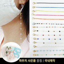 앨리스하우스 마스크스트랩 패션 성인 마스크 목걸이 줄