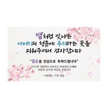 우리라는꽃 환갑 생신 팔순 칠순 현수막 어머니 아버지, 아버지칠순