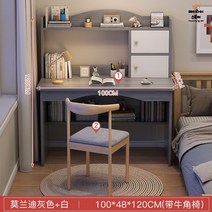 책상 학생 주니어 책장 세트 독서 고등 1000 테이블 공부 57, 100cm모란디그레이+뿔의자