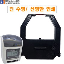 타임북 출퇴근기록기 TB-104 정품 잉크리본