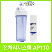 언더싱크 전처리시스템 AP110 일반형 DIY세트