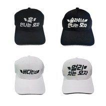 슬라이스안나는 모자 홍인규골프TV 자체제작 훅안나는모자 멀리치는모자 버디찬스, 슬라이스 안나는 모자, 블랙