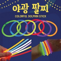 야광팔찌 야광봉/야광팔찌/야광제품/야광봉/팔찌/야광팔찌/콘서트봉/응원용품/콘서트용품/축제, 형광 팔찌봉(옐로우)