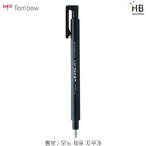 톰보 모노 제로 지우개 라운드타입, 블랙 바디, 1개