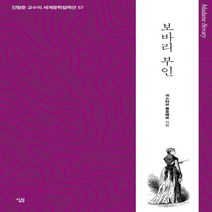 하나북스퀘어 보바리 부인 진형준 교수의 세계문학컬렉션 57