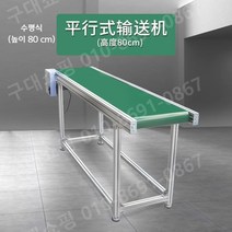 컨베이어벨트 식품용 컨베이어 사출 성형 기계 콘베어 경사 벨트 로라, 강화 평행형 길이 3.5m, 300mm