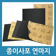 포에버 연마지 샌드페이퍼 종이사포 페파 빼빠 연마 사포, 1개, 400방