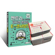 영진닷컴 엔트리로 시작하는 피지컬 컴퓨팅 E-센서보드 디지털키보드 E-센서로봇 세트 포함, 없음
