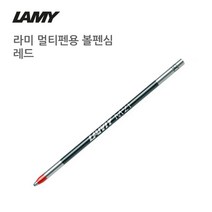 라미 멀티펜용 볼펜심 (레드), 바이룸 본상품선택