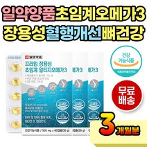 성인 남성 여성 잦은 야근 모니터 눈 건조 오메가3 직장인 혈행개선 영양제 장용성 눈건강 개선 항산화 비타민 함유 목넘김 편한 소형 캡슐 작은 알작은오메가3 알작은오메가쓰리
