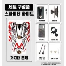 스파이더 지붕형(하얀색) 방수케이스세트 몬스터샵 몬스터거치대 배달대행 퀵서비스 라이더 오토바이 핸드폰 충전거치대, S21