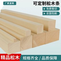 오비끼 방부목 소나무 나무 스트립 사용자 정의 단단한 재료 DIY 로그 플레이트 용골 열 파티션 광택 사각형, 01/길이 100cm(1개), 소나무 5*6cm