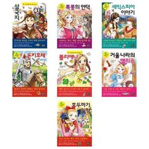 초등학생을 위한 세계 명작 41 - 47권 세트(전7권)
