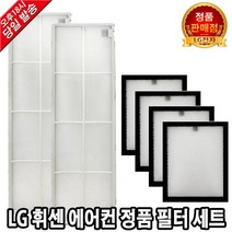 LG 휘센 에어컨 정품 필터세트 FQ17S8DWAN FQ17S8DWAZ