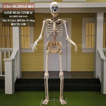 할로윈소품 유령 조명 장식품 공포 모형 파티용품 할로윈장식, A. 2.4m