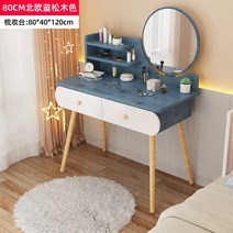 주니어 미니 화장대 초등학생 중학생 여자아이 테이블겸 화장대, Q. 80cm 블루+일반거울