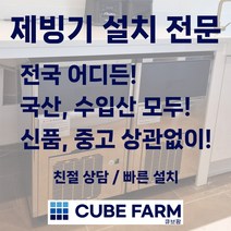전국 제빙기 설치 업소용 카페 카이저 아이스트로 외 제빙기설치 전문업체, 지역2