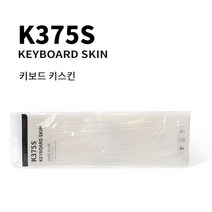 로지텍 k375s MK315키스킨 개별포장 (MK235 호환), 1개