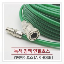 국산/녹색임팩연질호스/에어호스/우레탄호스/10mmX15M