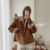 [리버시블! 투웨이] 피넛버터 양면 덤블 무스탕 리버시블 무스탕