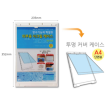 아크릴 게시물 커버 야외 게시물 방수 커버 A4 사이즈, gun#상품선택KJ!!