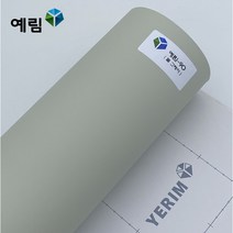 예림 인테리어필름 무광단색시트지, 예림90 쿨그레이