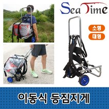 씨타임 이동식 등짐지게 캐리어 (내구성 우수함), 소형, 1개