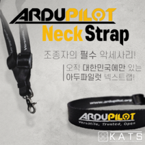 [아두파일럿] 드론 조종기 목걸이 (조종기 넥스트랩)