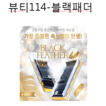 속눈썹- *블랙 패더*- 매혹적인눈매 볼륨눈매 사랑스런눈 사랑스런눈매연출 자연모 천연모 실크모 -컬길이 패더, 50개, J컬0.10-12m