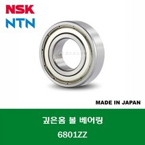 6801ZZ 6801ZZC3 일제 NSK NTN 깊은홈 볼 베어링 철커버(ZZ)타입 내경 12MM
