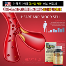 심장두근거림 증상 이있으면 심혈관질환 이나 고지혈증증상 심근경색증상 협심증증상 부정맥증상 혹은 혈전 증상 을생각시죠 건강기능식품 비타민E 영양제 가 혈관 청소 항산화 에 도움됩니다, 단품, 550mg