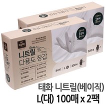 태화 니트릴 베이직 장갑 L 100매+100매, 대(L), 2팩, 100매